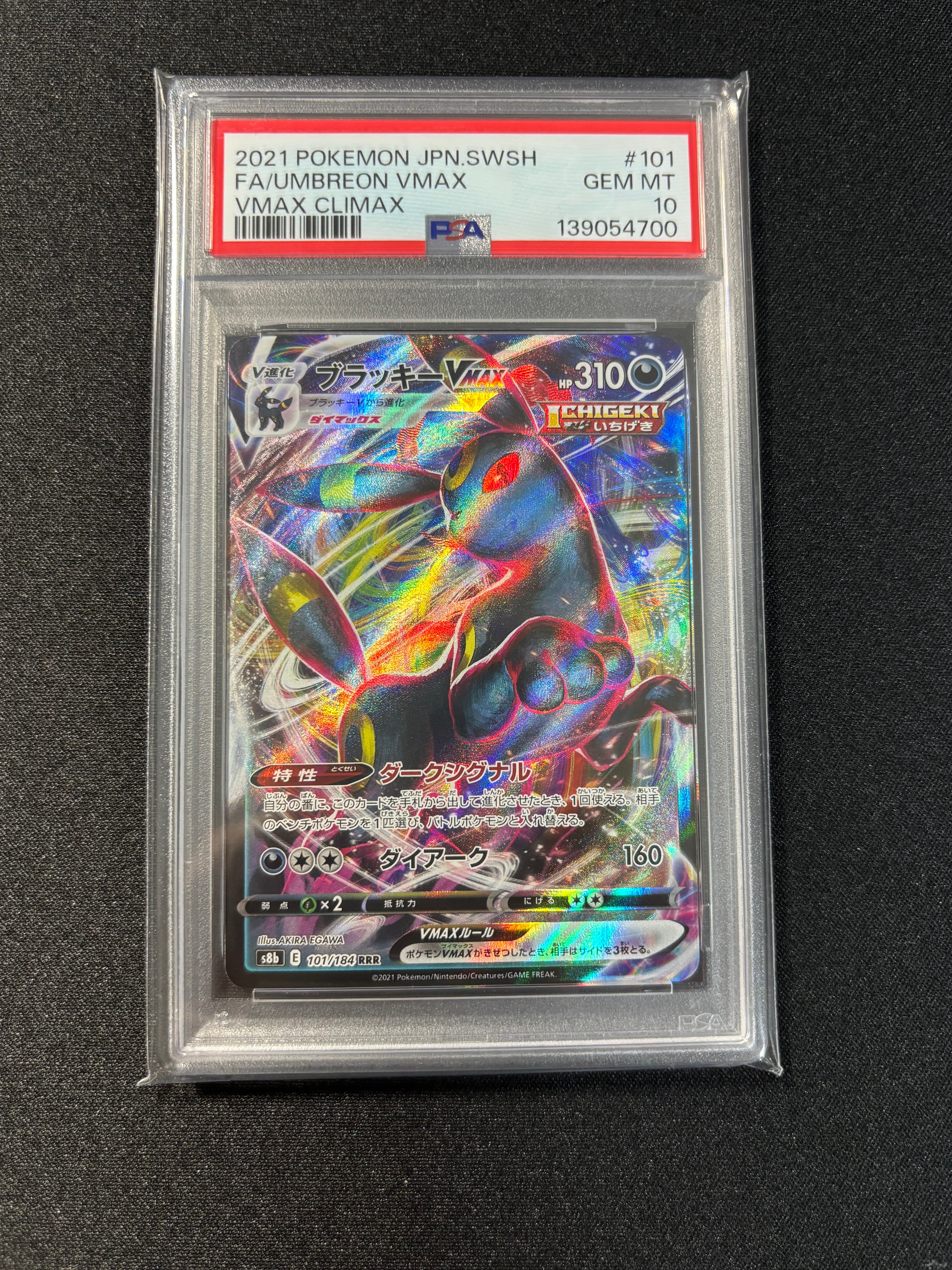ブラッキーVMAX RRR[s8b 101/184](ハイクラスパック「VMAXクライマックス」)