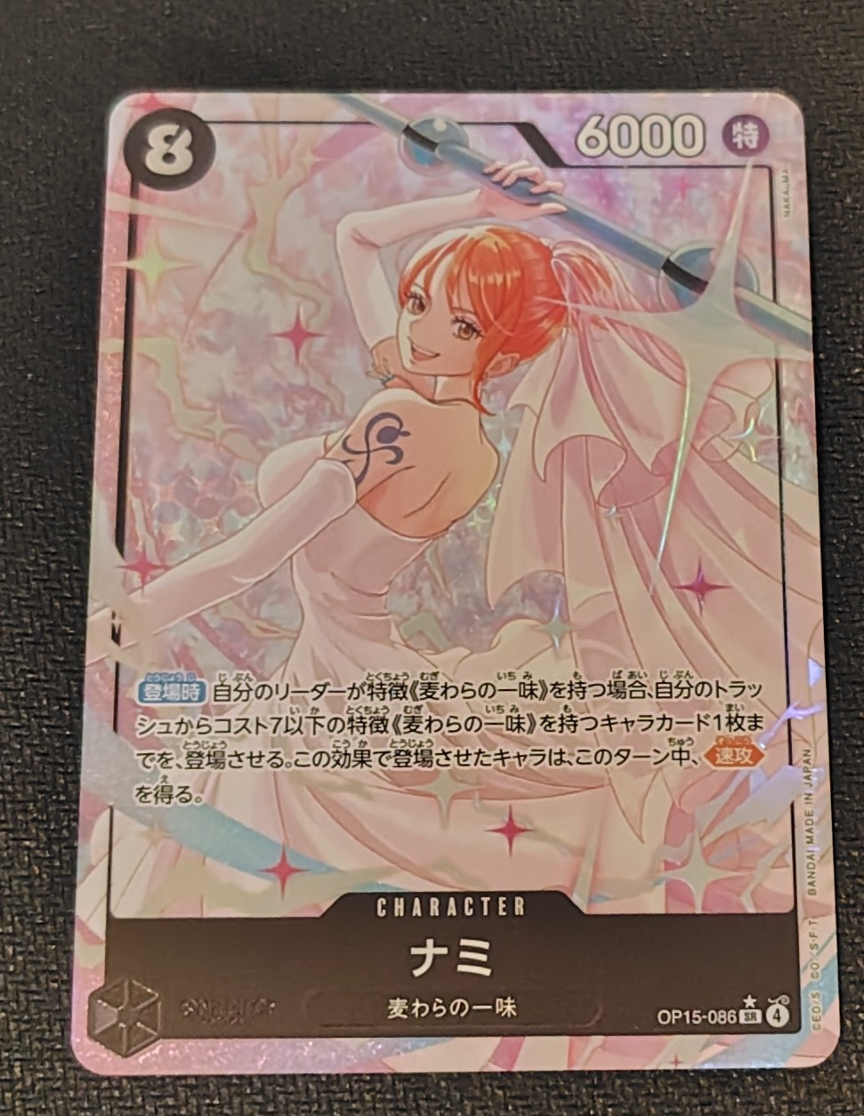 ナミ SR-P [OP15-086](ブースターパック「神の島の冒険」)の新品/中古