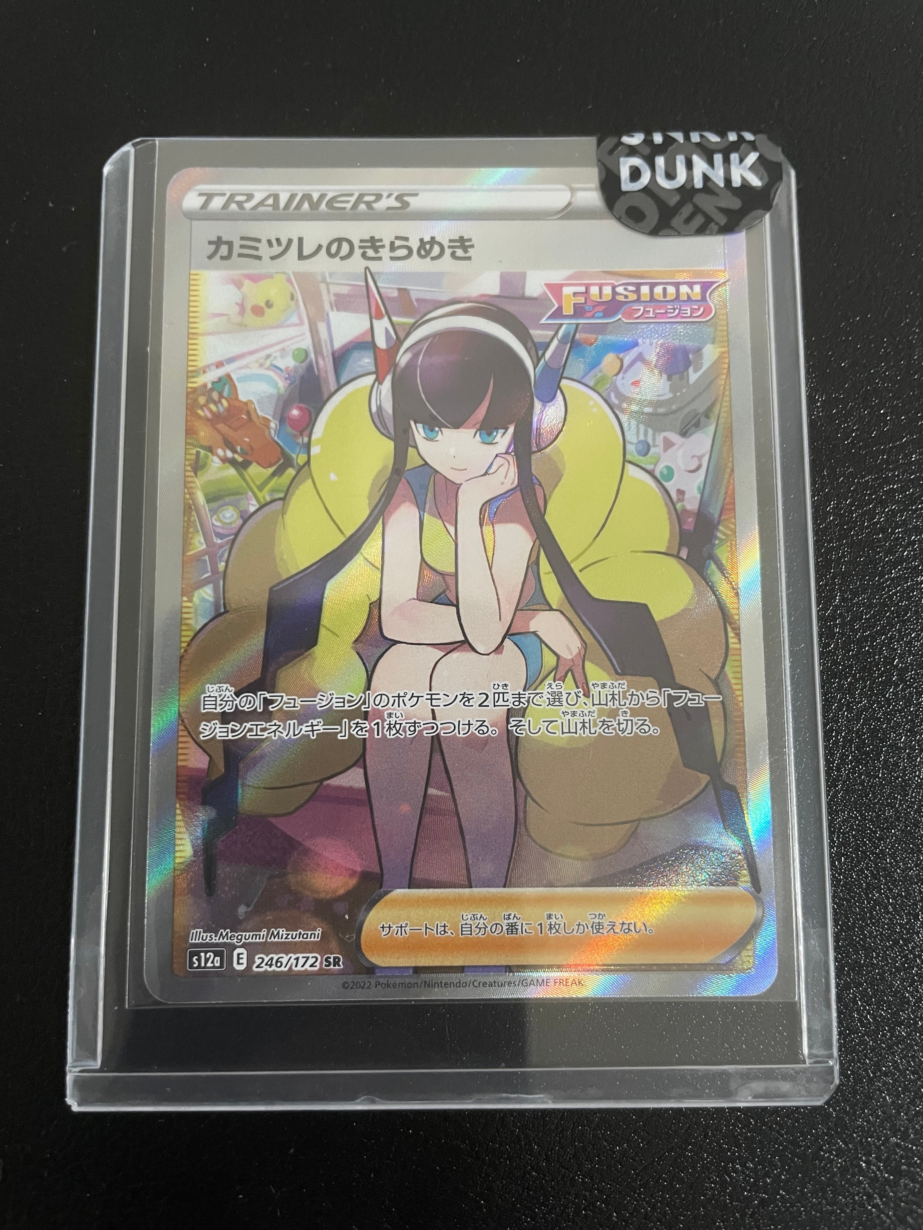 カミツレのきらめき SR[s12a 246/172](ハイクラスパック「VSTARユニバース」)