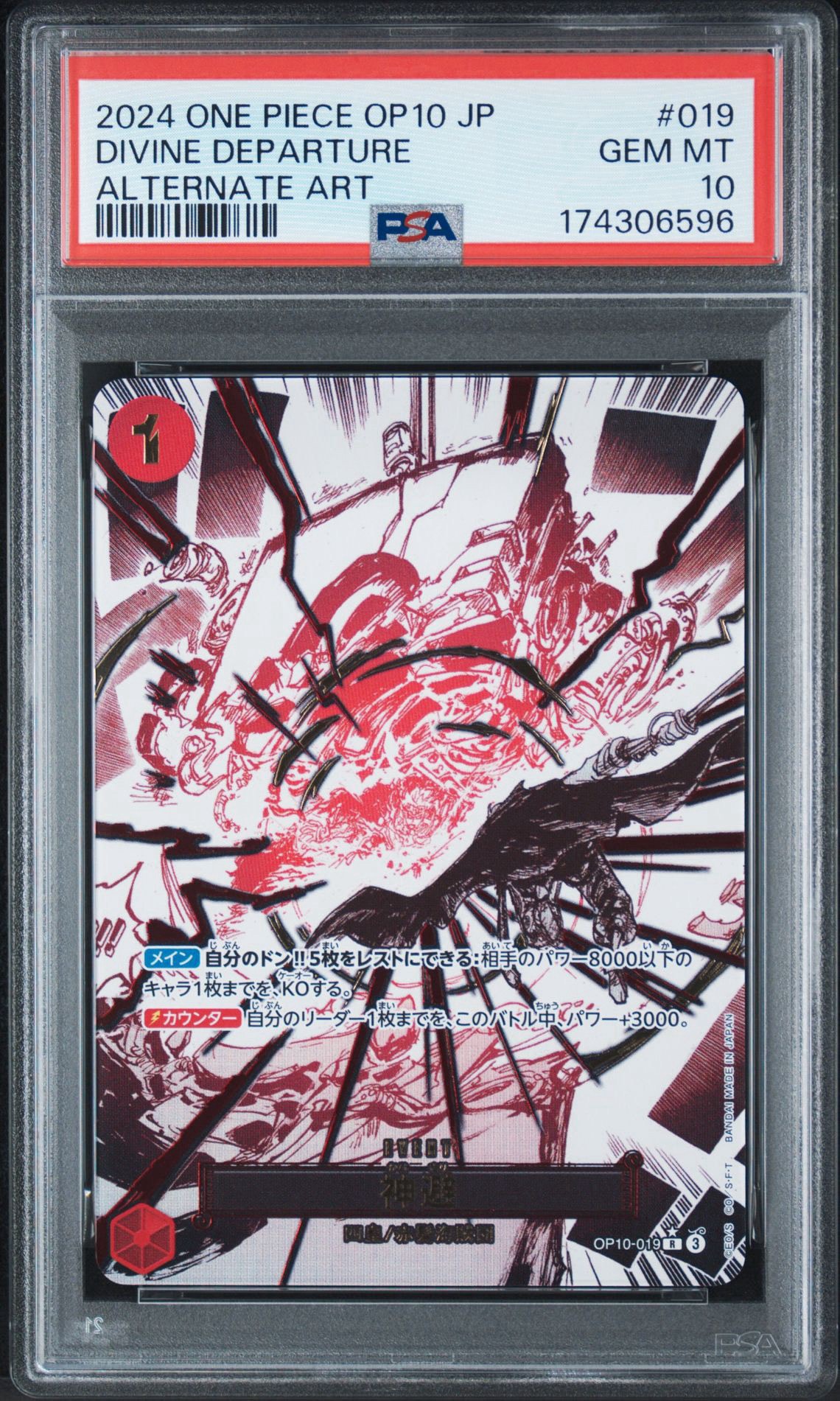 PSA10】神避 R-P [OP10-019](ブースターパック「王族の血統」) 1枚の