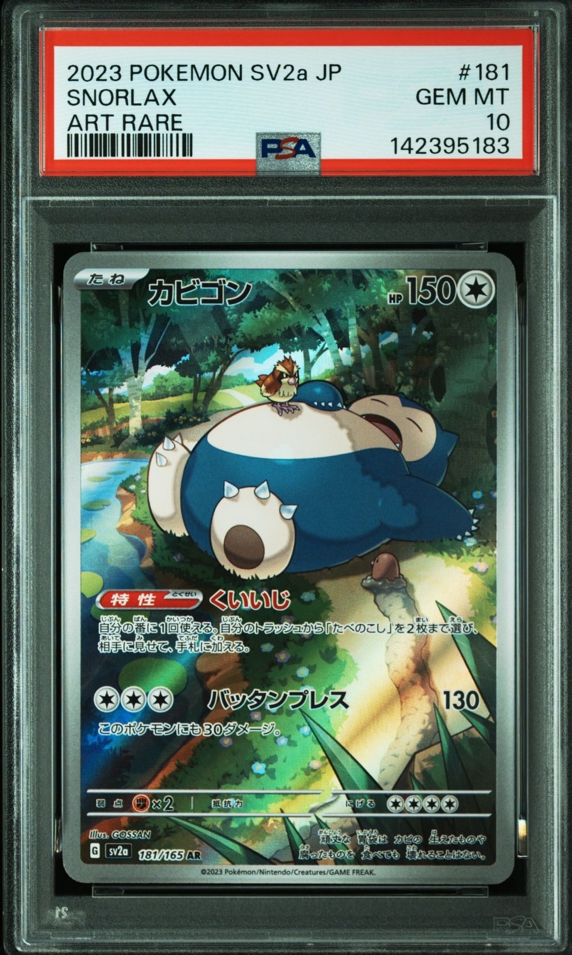 カビゴン AR[SV2a 181/165](強化拡張パック「ポケモンカード151」)