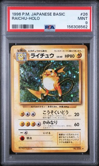 ライチュウ ☆ : 旧裏 [PMCG1-2](拡張パック「ポケットモンスター