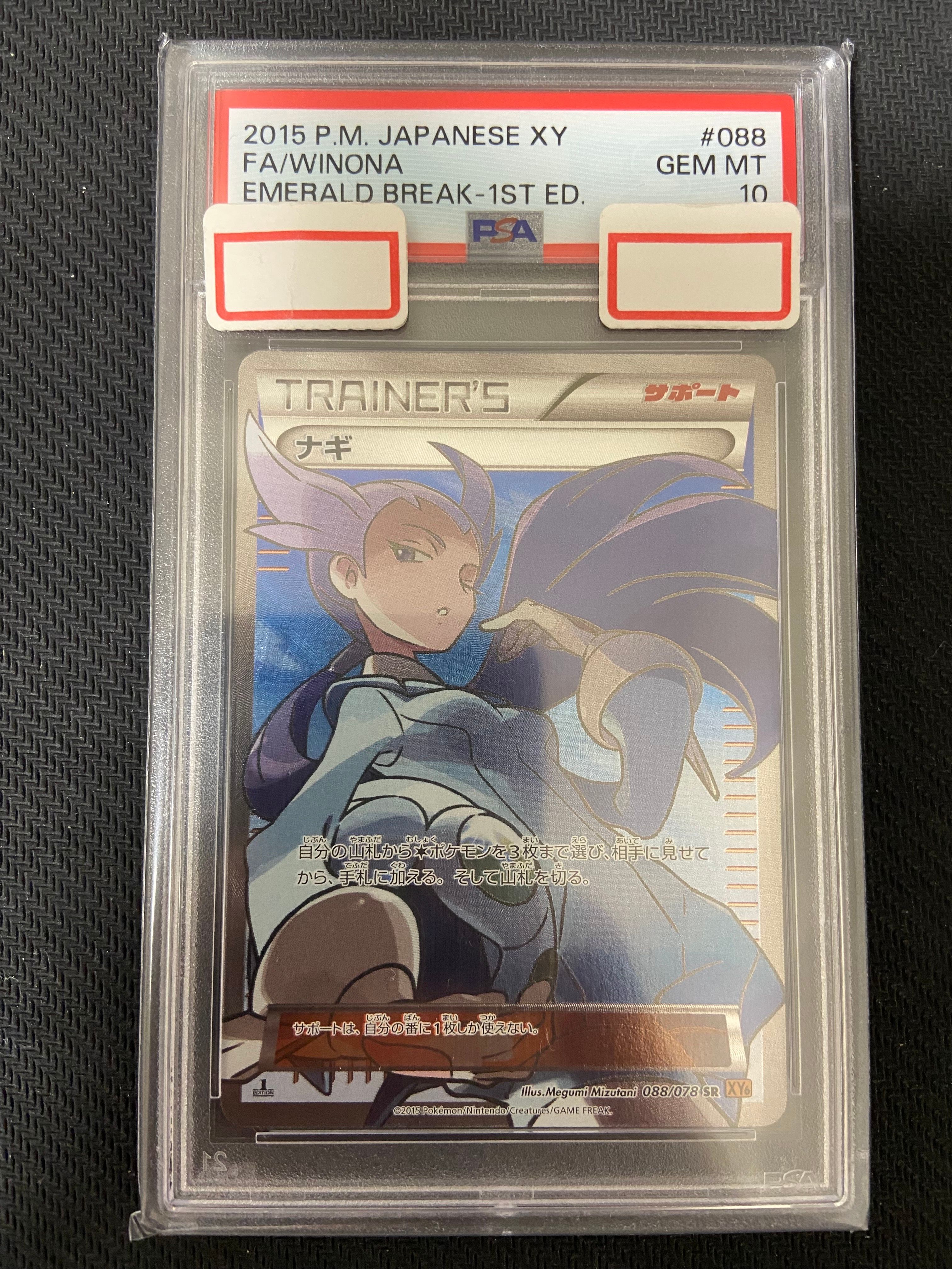 ナギ SR :1ED [XY6 088/078](拡張パック「エメラルドブレイク」)