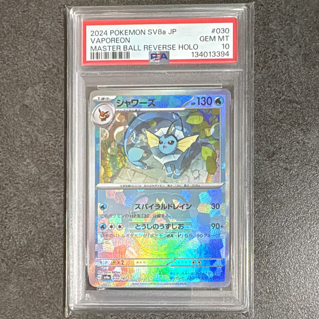 シャワーズ :マスターボールミラー [SV8a 030/187](ハイクラスパック「テラスタルフェスex」)