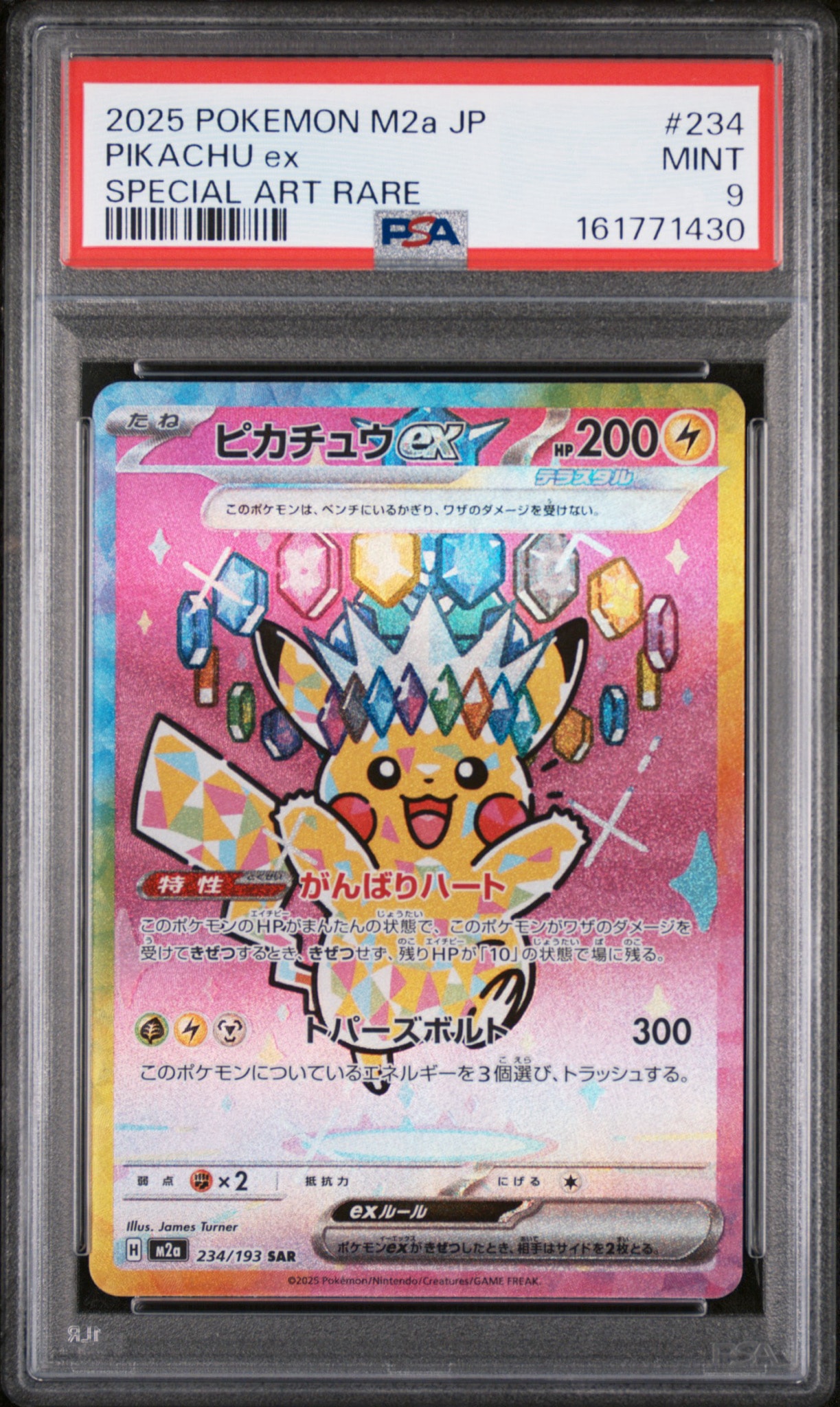 ピカチュウex SAR [M2a 234/193](ハイクラスパック「MEGAドリームex」)
