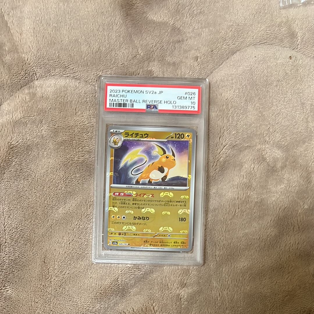 ライチュウ R: マスターボールミラー[SV2a 026/165](強化拡張パック「ポケモンカード151」)