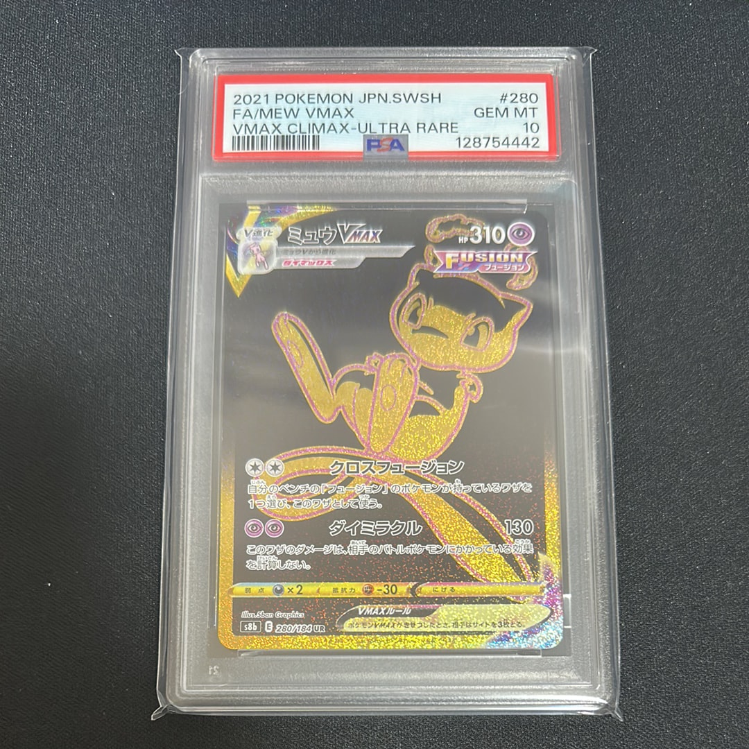 ミュウVMAX UR[S8b 280/184](ハイクラスパック「VMAXクライマックス」)