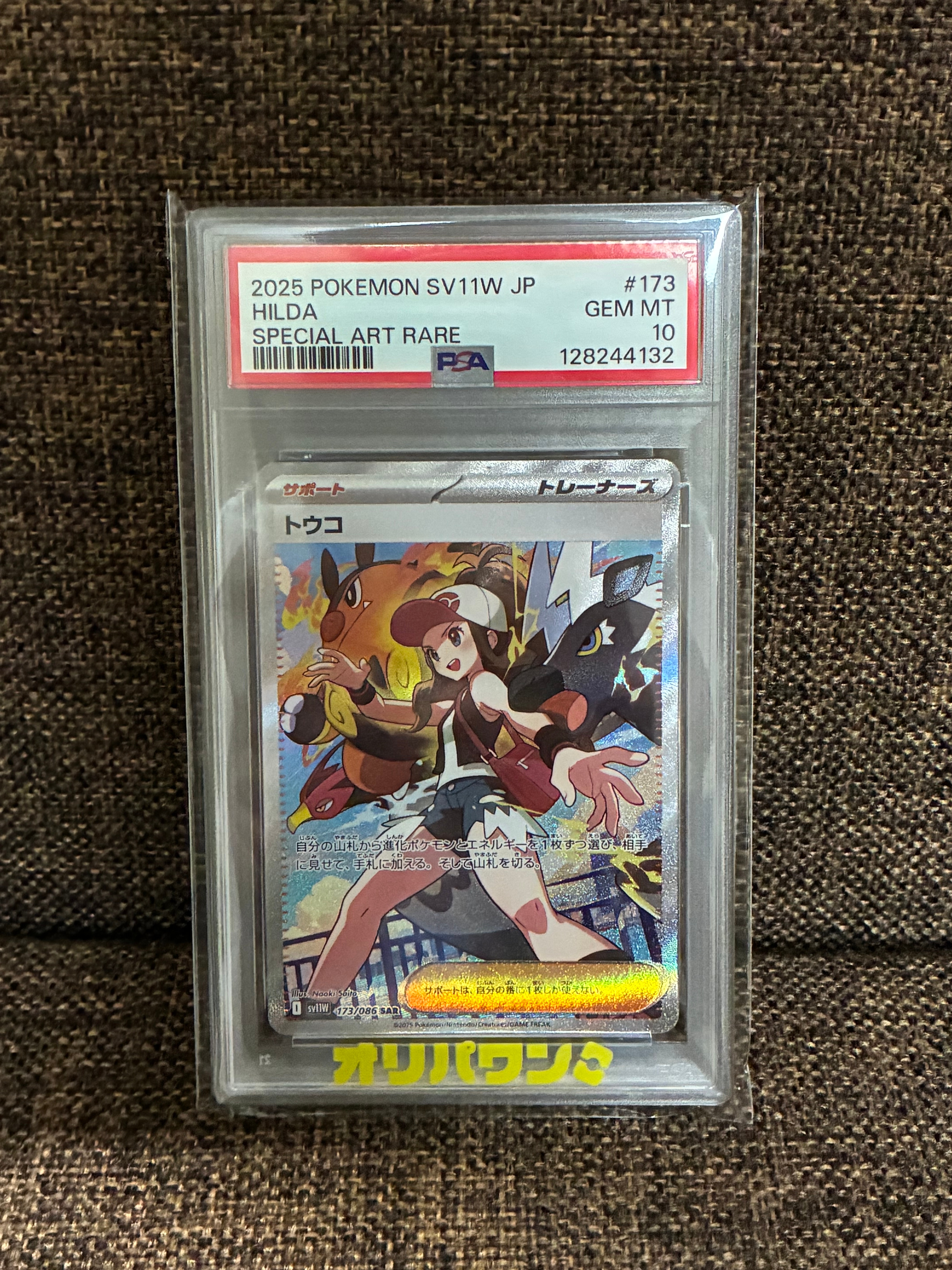 PSA10】トウコ SAR [SV11W 173/086](拡張パック「ホワイトフレア」) 1