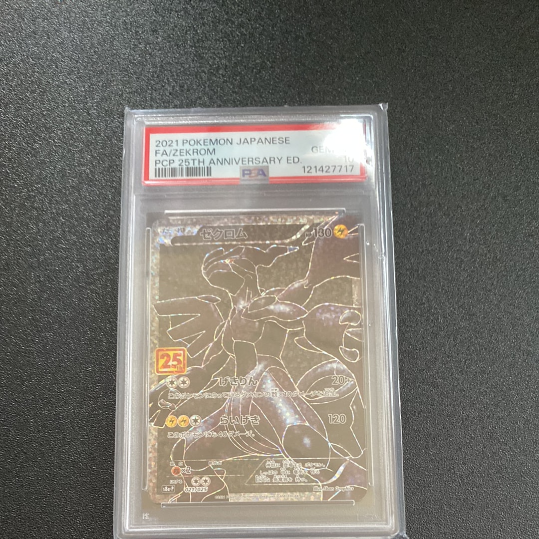 ゼクロム: プロモ[S8a-P 021/025](プロモカードパック 25th ANNIVERSARY edition) 