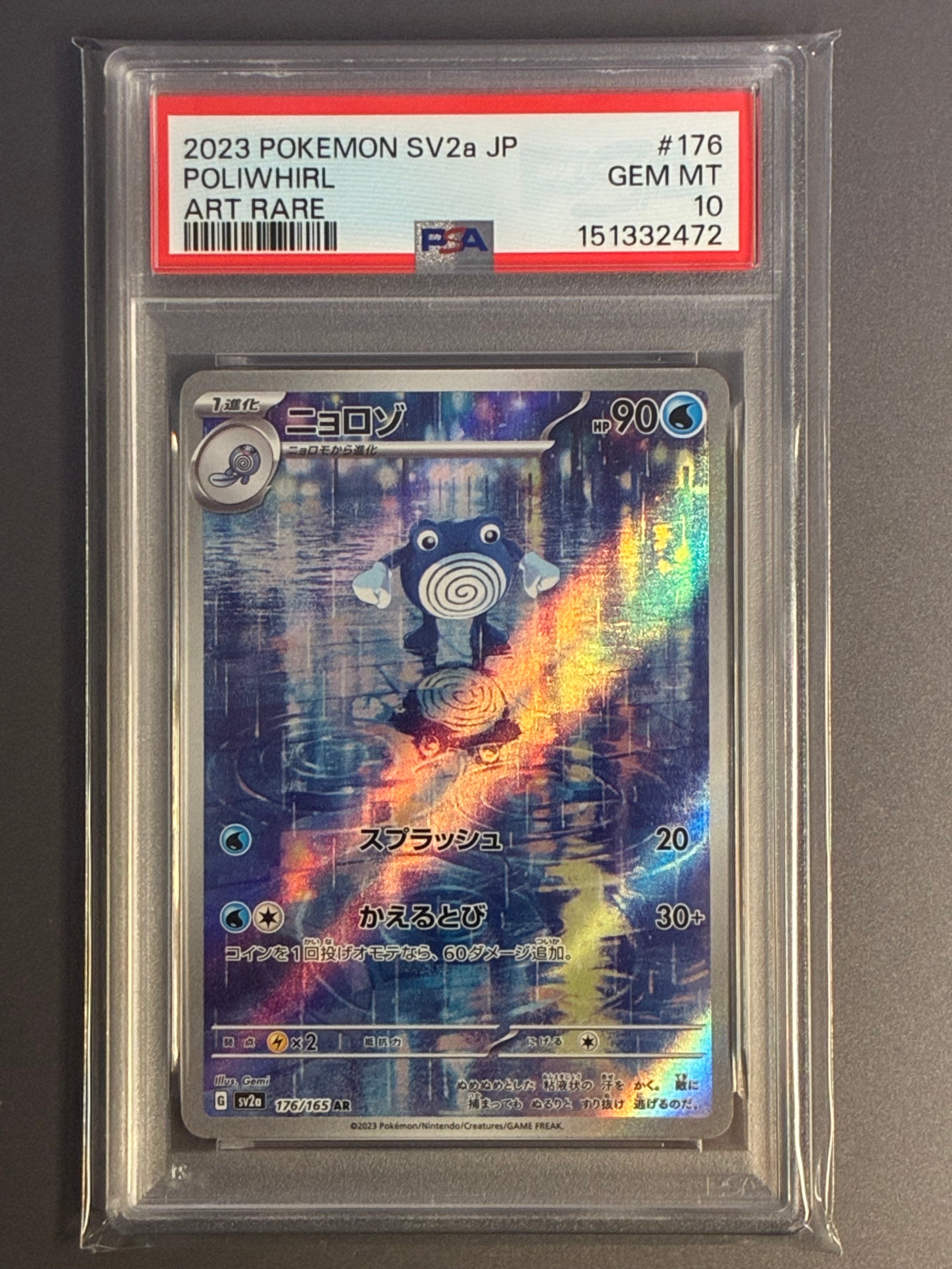 ニョロゾ AR[SV2a 176/165](強化拡張パック「ポケモンカード151」)