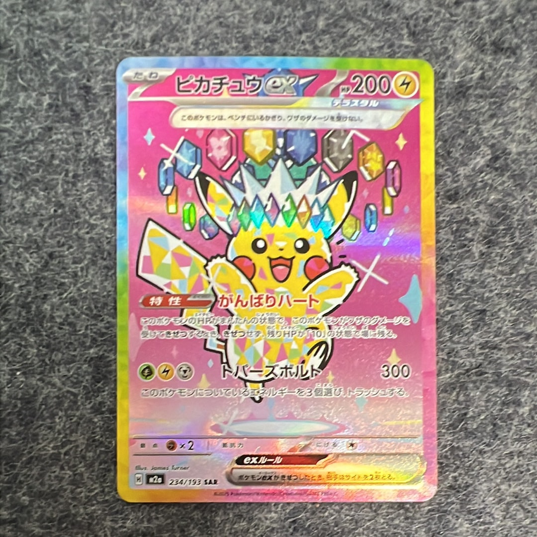 ホミカ SR[SM12a 197/173](ハイクラスパック「TAG TEAM GX タッグ