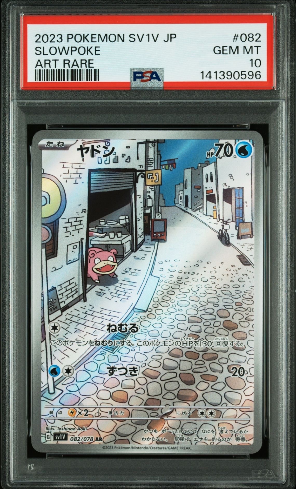 ヤドン AR[SV1V 082/078](スカーレット&バイオレット 拡張パック「バイオレットex」)