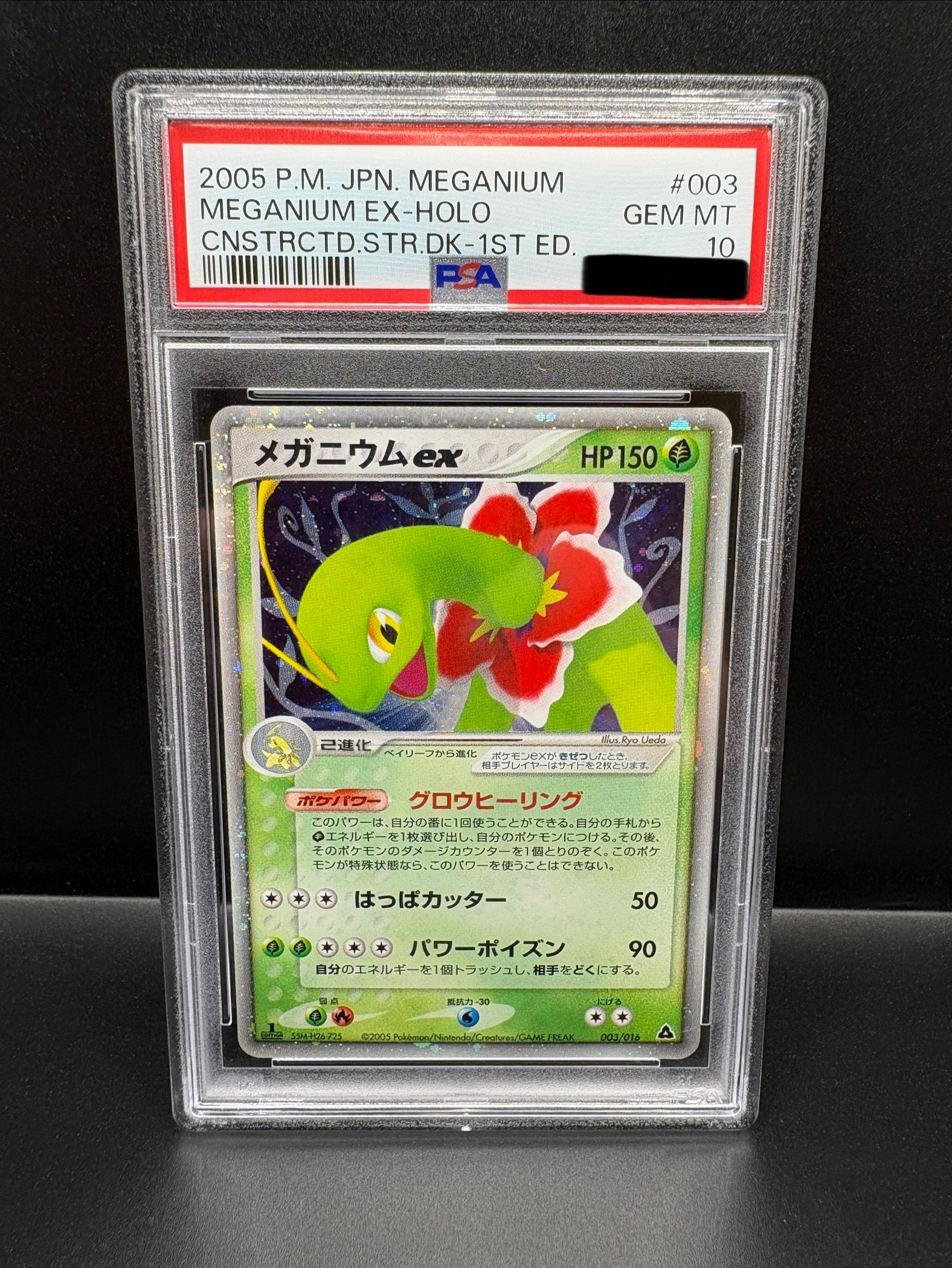 PSA10】メガニウムex :1ED [PCG 003/016](構築済みスターター