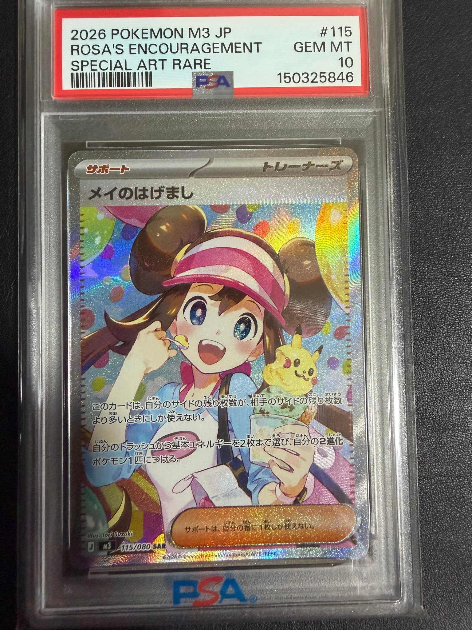 メイのはげまし SAR [M3 115/080](「ムニキスゼロ」) PSA10 PSA10】メイのはげまし SAR [M3 115/080](拡張パック「ムニキスゼロ