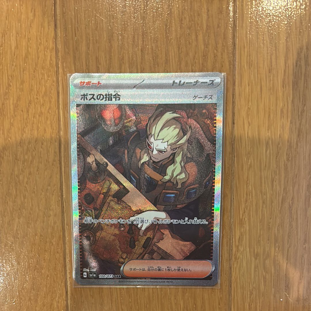 ボスの指令(ゲーチス) SAR[SV1a 100/073](スカーレット&バイオレット 拡張パック「トリプレットビート」)