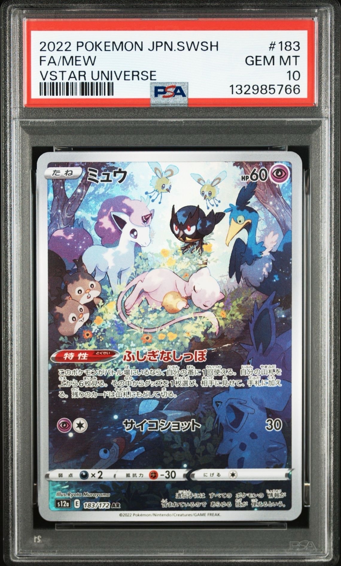 ミュウ AR[s12a 183/172](ハイクラスパック「VSTARユニバース」)