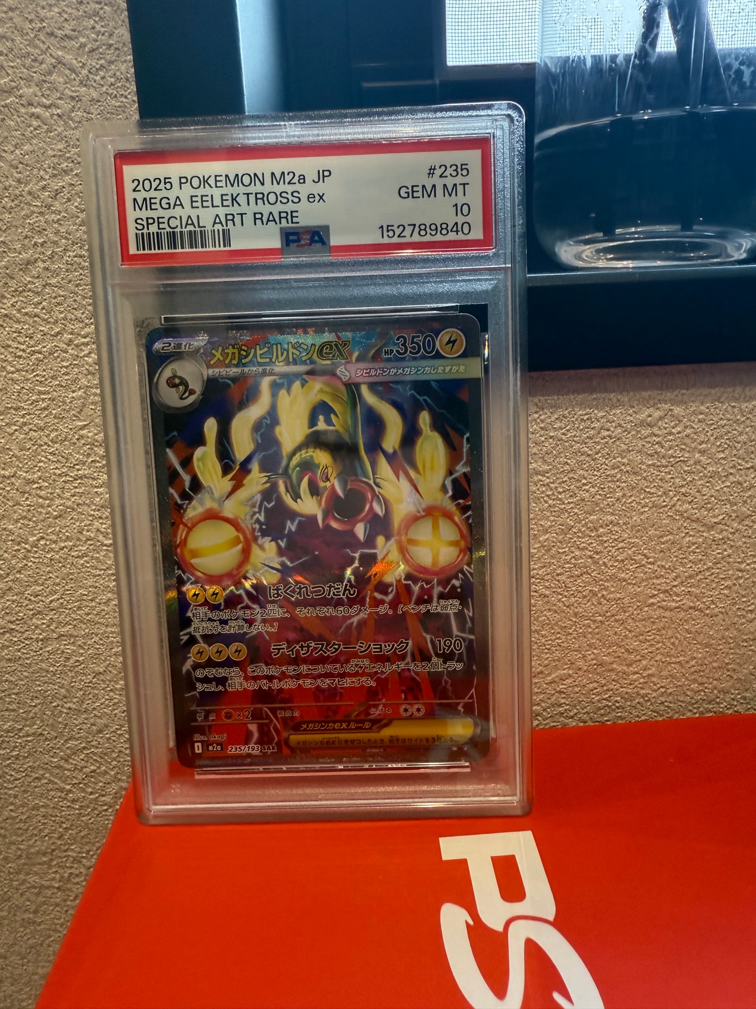 メガシビルドンex SAR [M2a 235/193](ハイクラスパック「MEGAドリームex」)