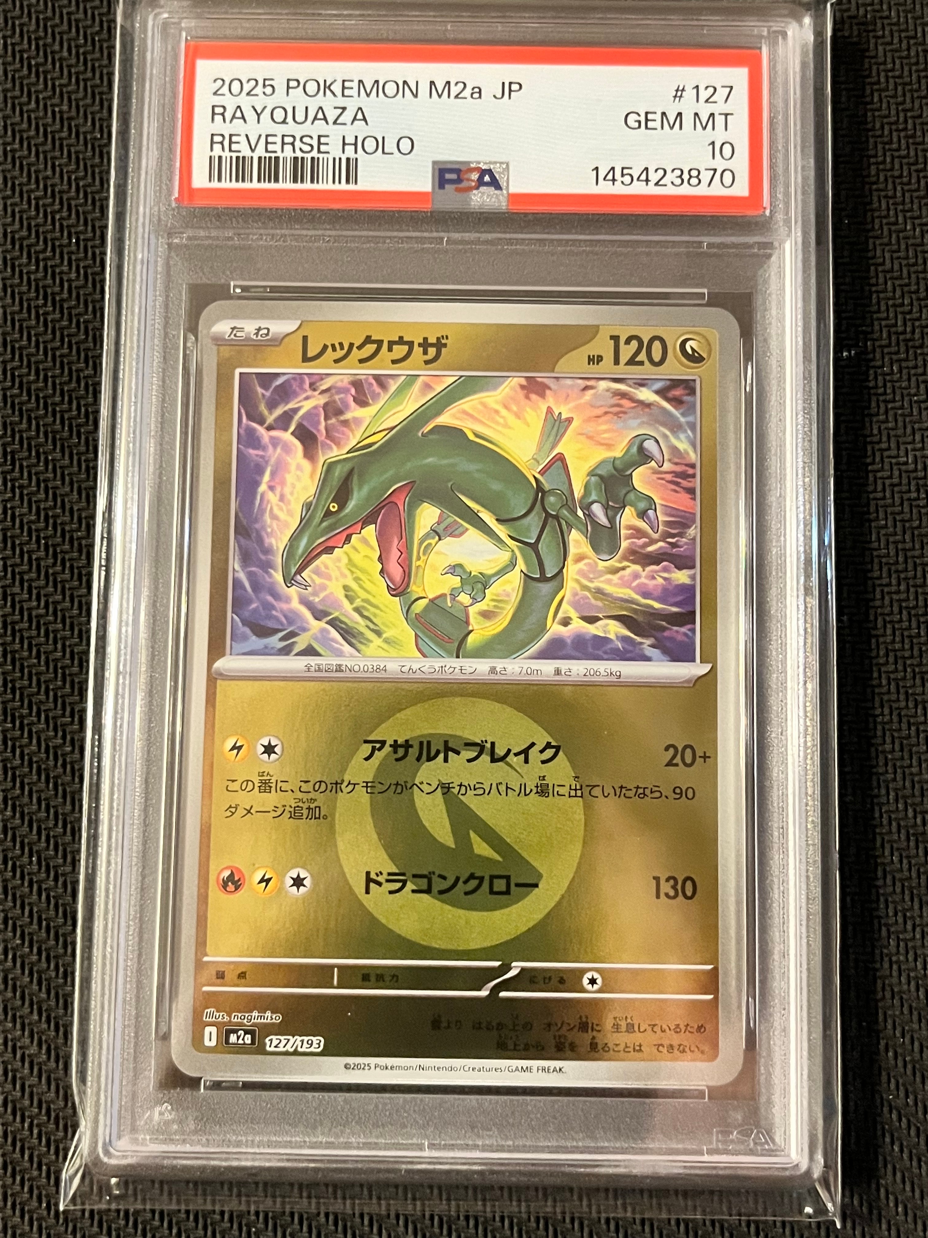 レックウザ :エネルギーマークミラー [M2a 127/193](ハイクラスパック「MEGAドリームex」)