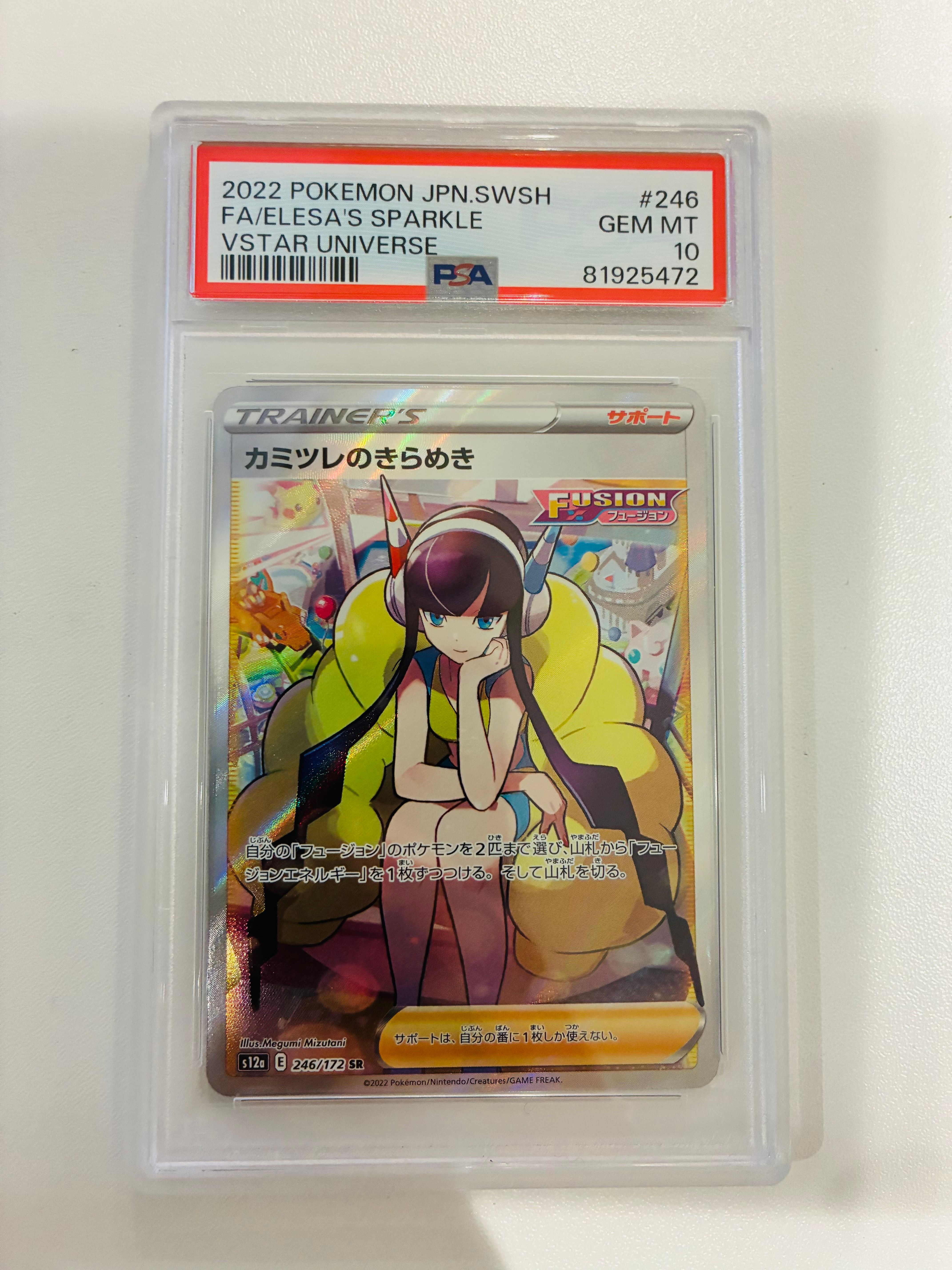 カミツレのきらめき SR[s12a 246/172](ハイクラスパック「VSTARユニバース」)