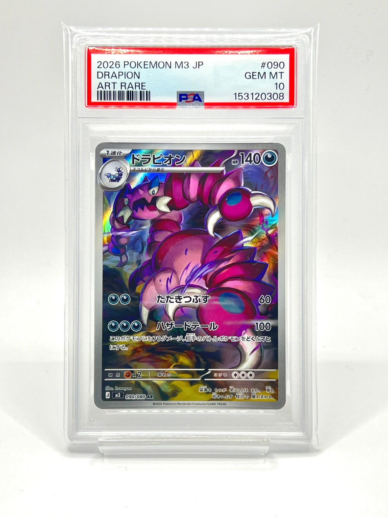 PSA10】ドラピオン AR [M3 090/080](拡張パック「ムニキスゼロ」) 1枚
