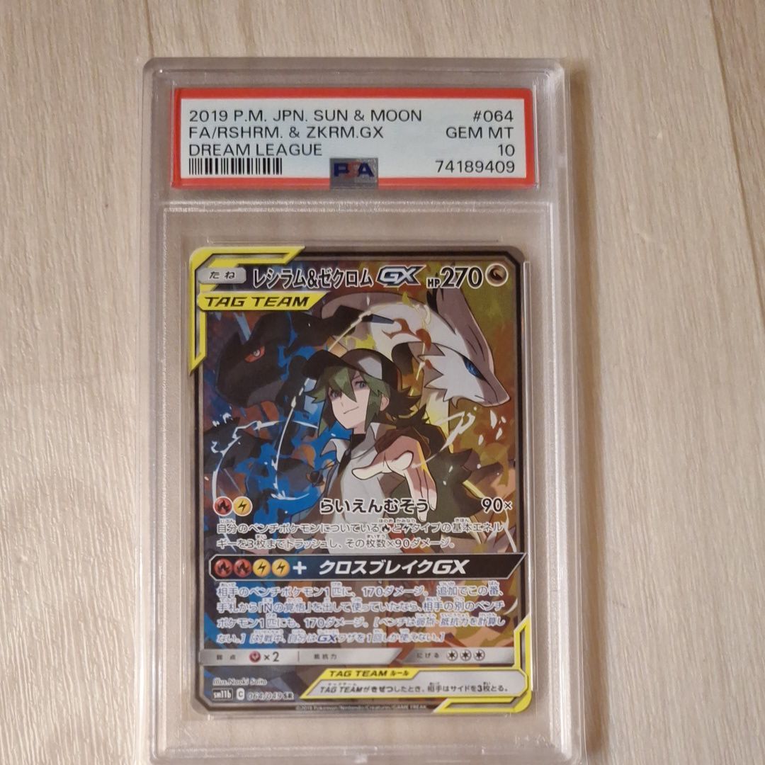 レシラム&ゼクロムGX (N) SR :SA [SM11b 064/049](強化拡張パック「ドリームリーグ」)