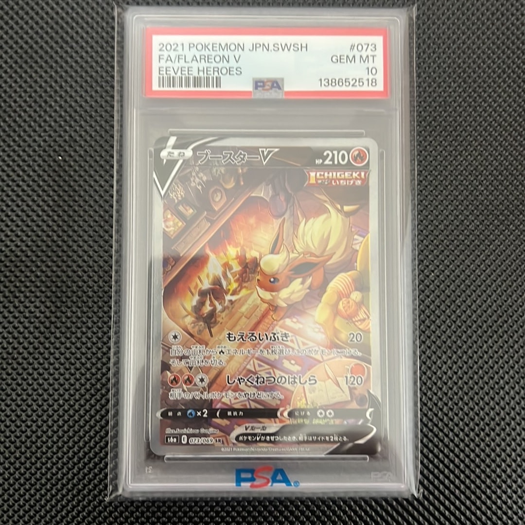 ブースターV SR: SA[S6a 073/069](強化拡張パック「イーブイヒーローズ