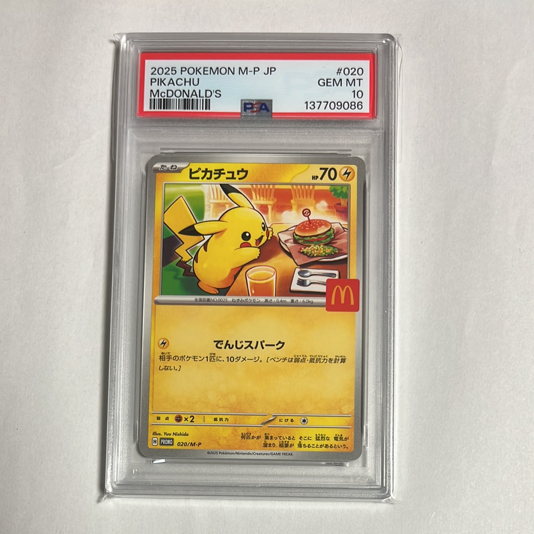 ピカチュウ P [M-P 020](プロモカードパック「マクドナルド ハッピーセット2025」)