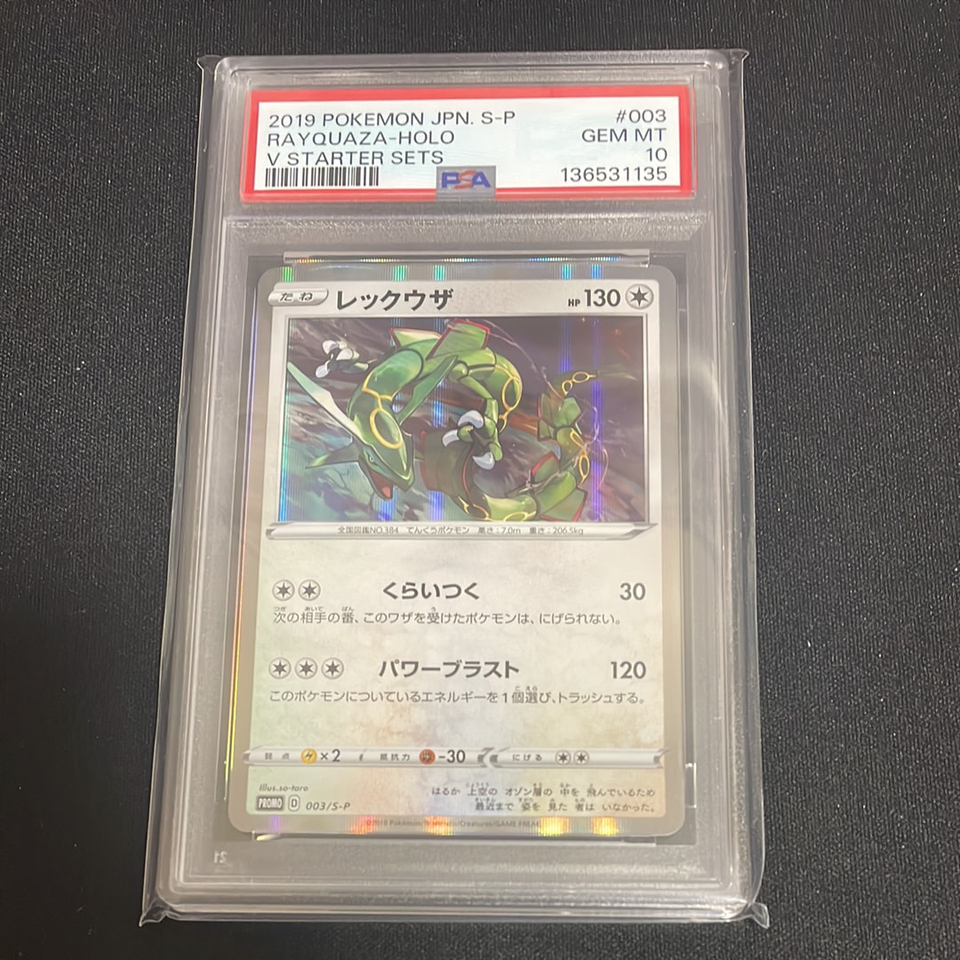 PSA10】レックウザ P [S-P 003](プロモーションカード「スターター