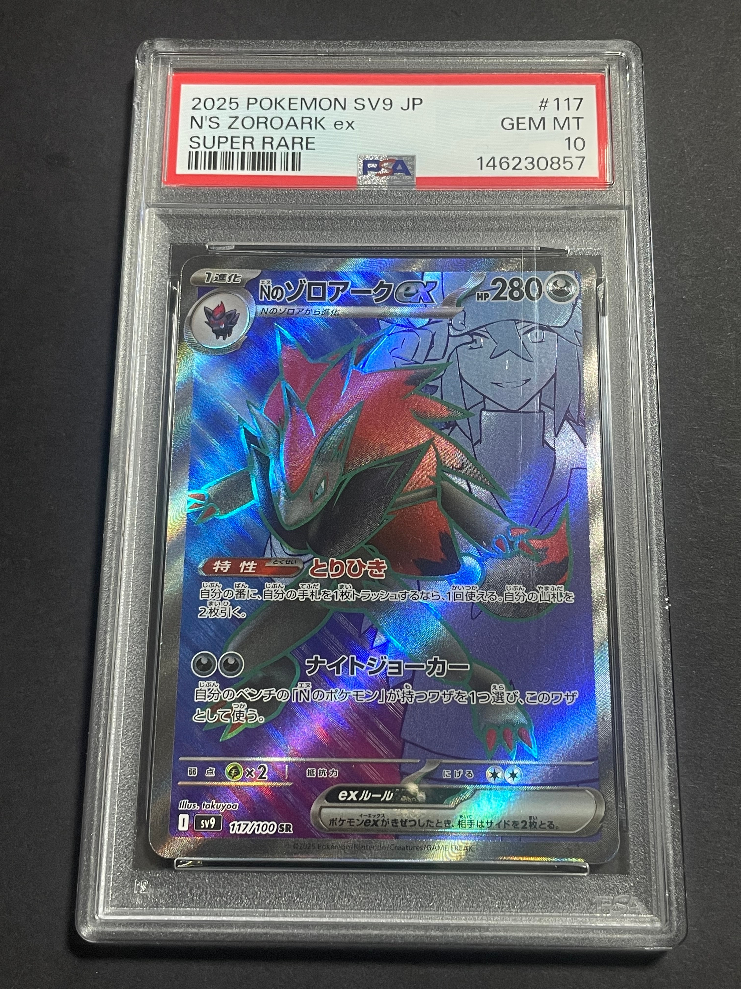 PSA10】Nのゾロアークex SR [SV9 117/100](拡張パック「バトル