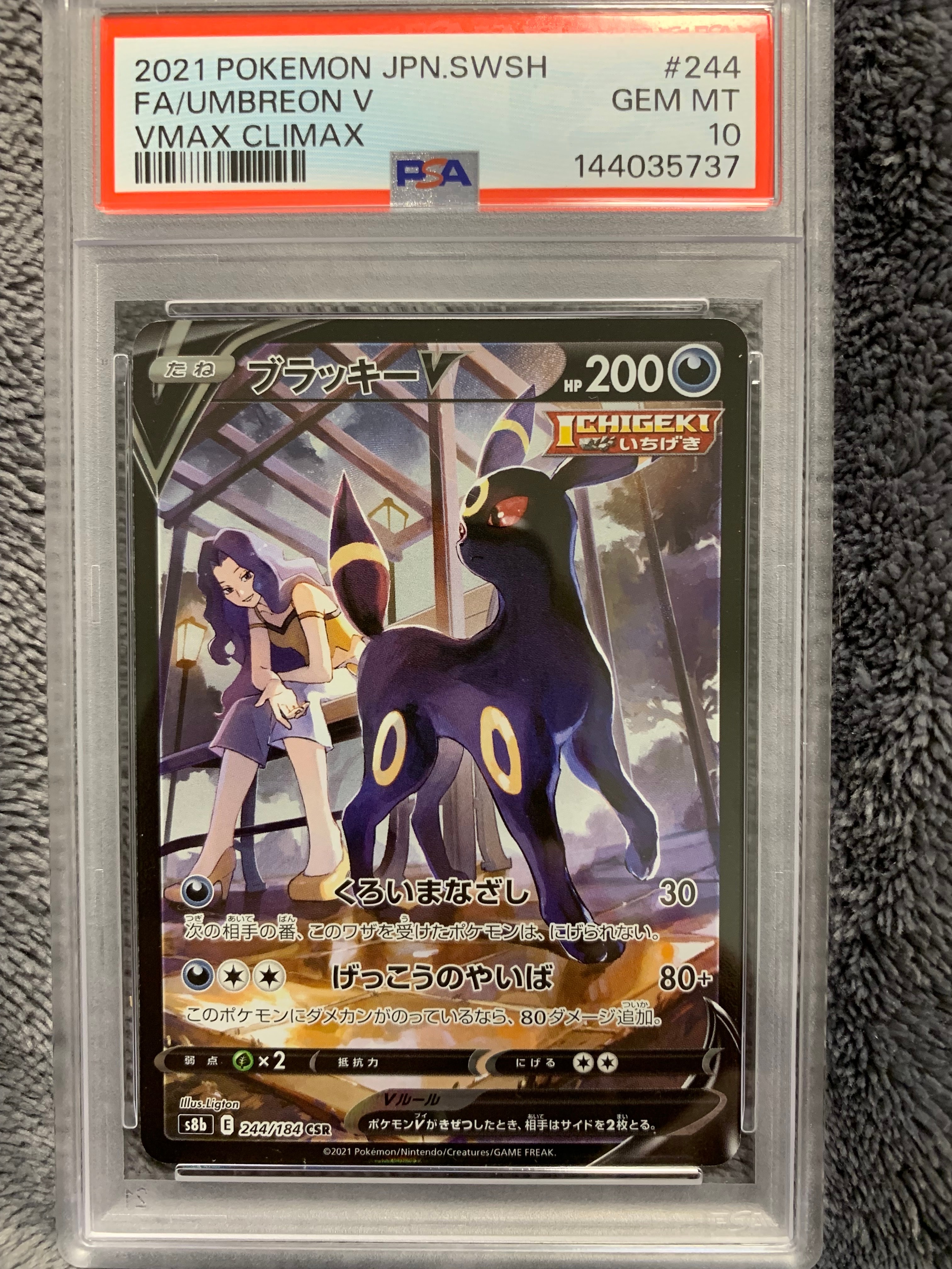 PSA10】ブラッキーV CSR[S8b 244/184](ハイクラスパック「VMAX
