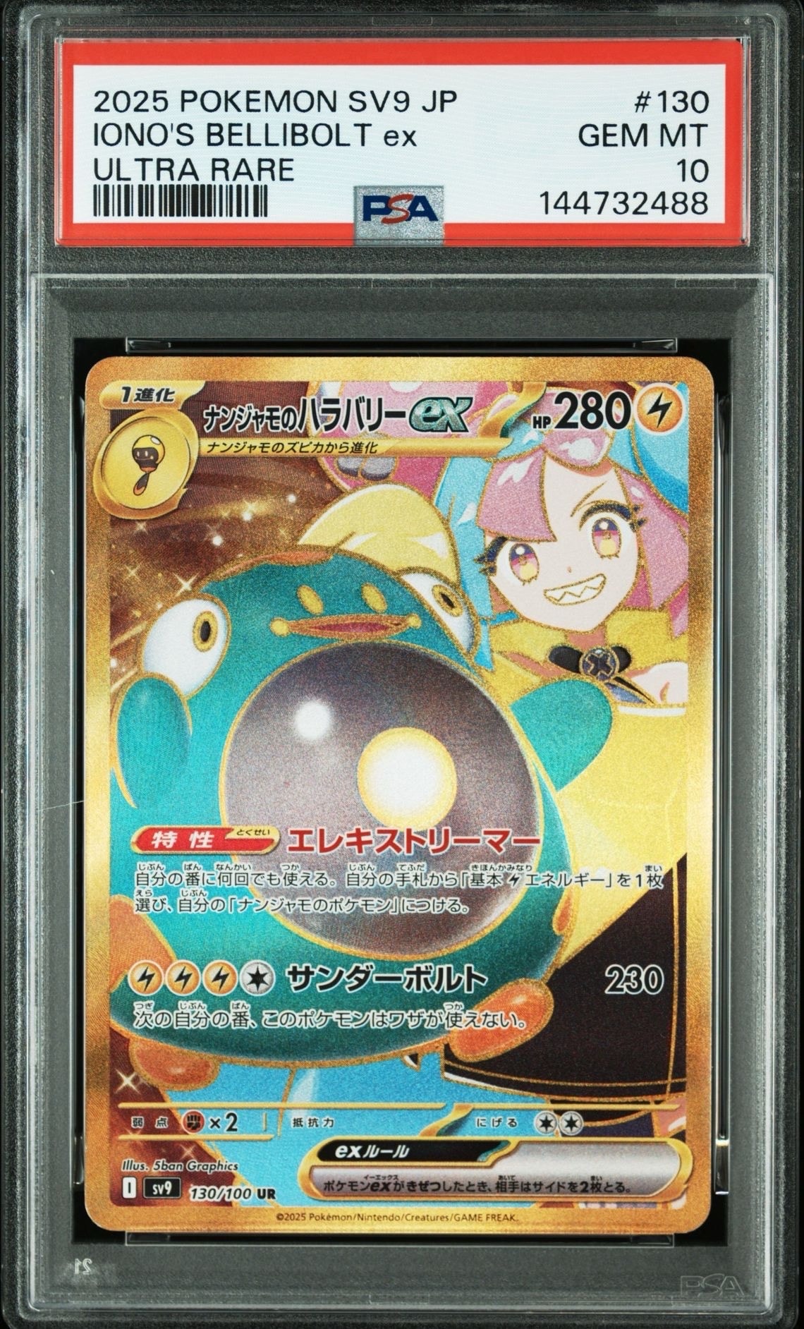 PSA10】ナンジャモのハラバリーex UR [SV9 130/100](拡張パック