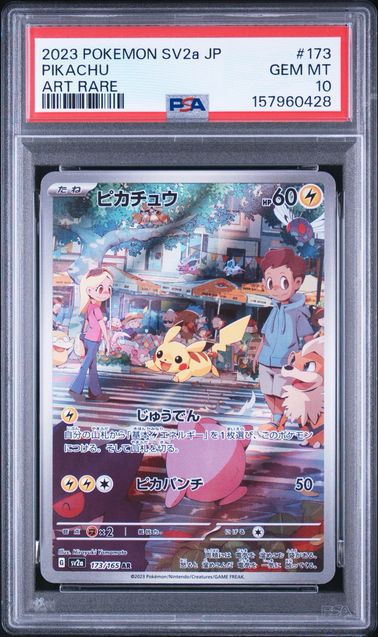ピカチュウ AR[SV2a 173/165](強化拡張パック「ポケモンカード151