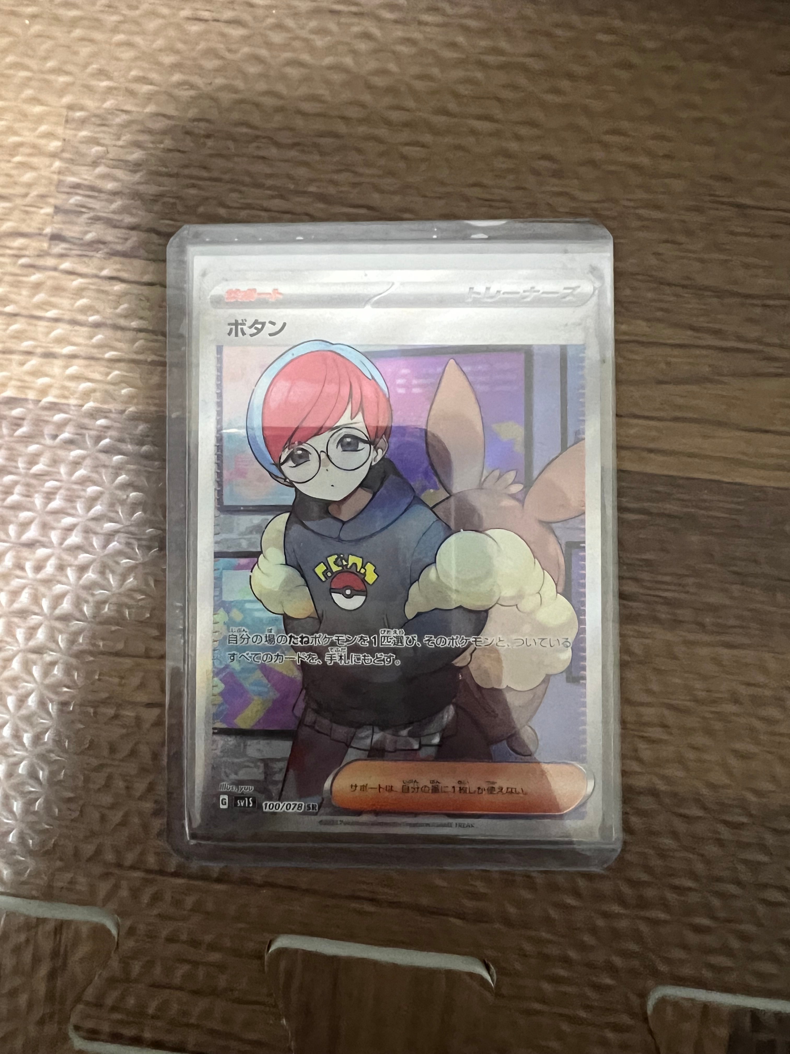 ボタン SR[SV1S 100/078](スカーレット&バイオレット 拡張パック「スカーレットex」)