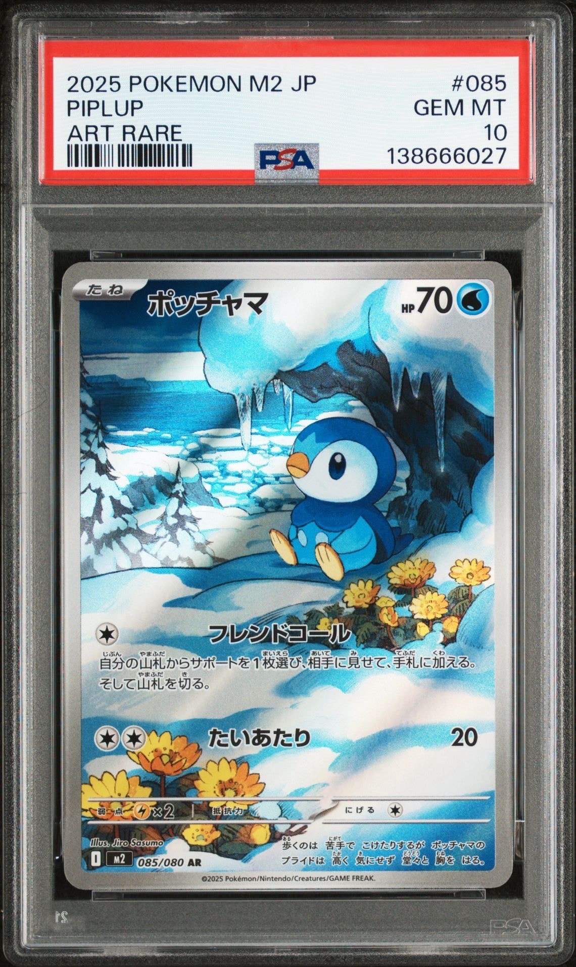 ポッチャマ AR [M2 085/080](拡張パック「インフェルノX」)
