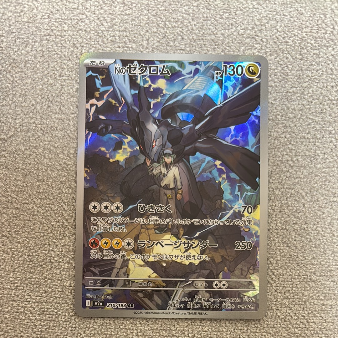 Nのゼクロム AR [M2a 210/193](ハイクラスパック「MEGAドリームex」)
