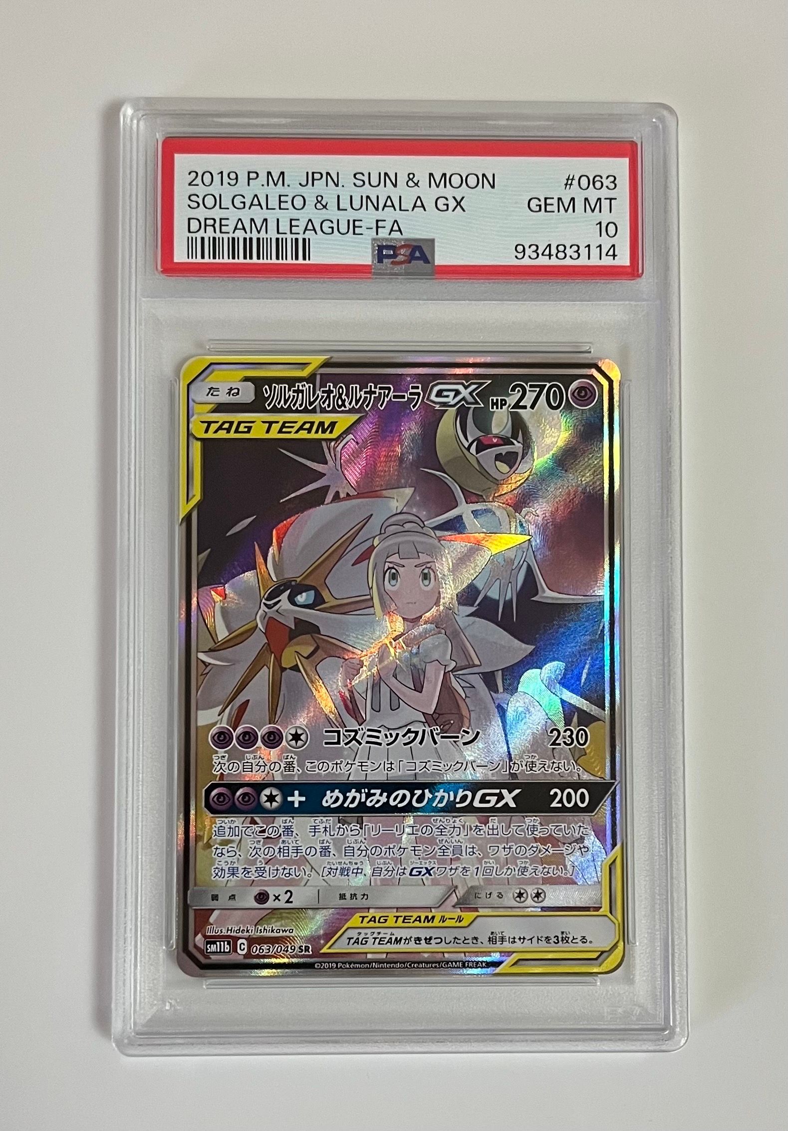 ソルガレオ&ルナアーラGX (リーリエ) SR :SA (ソルルナGX) [SM11b 063/049](強化拡張パック「ドリームリーグ」)
