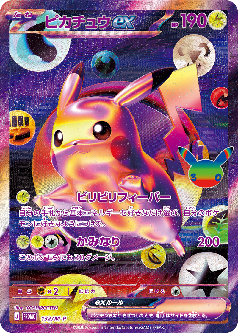 A（きれいな状態）】ピカチュウex プロモ :開封済 [132/M-P](特別