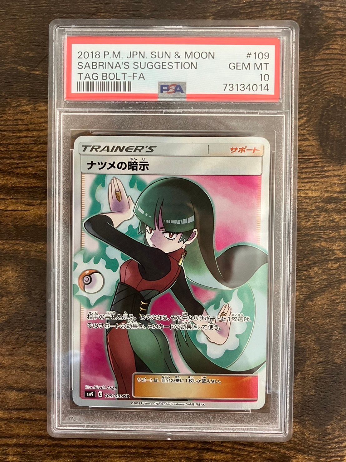 ナツメの暗示 SR[SM9 109/095](拡張パック「タッグボルト」)