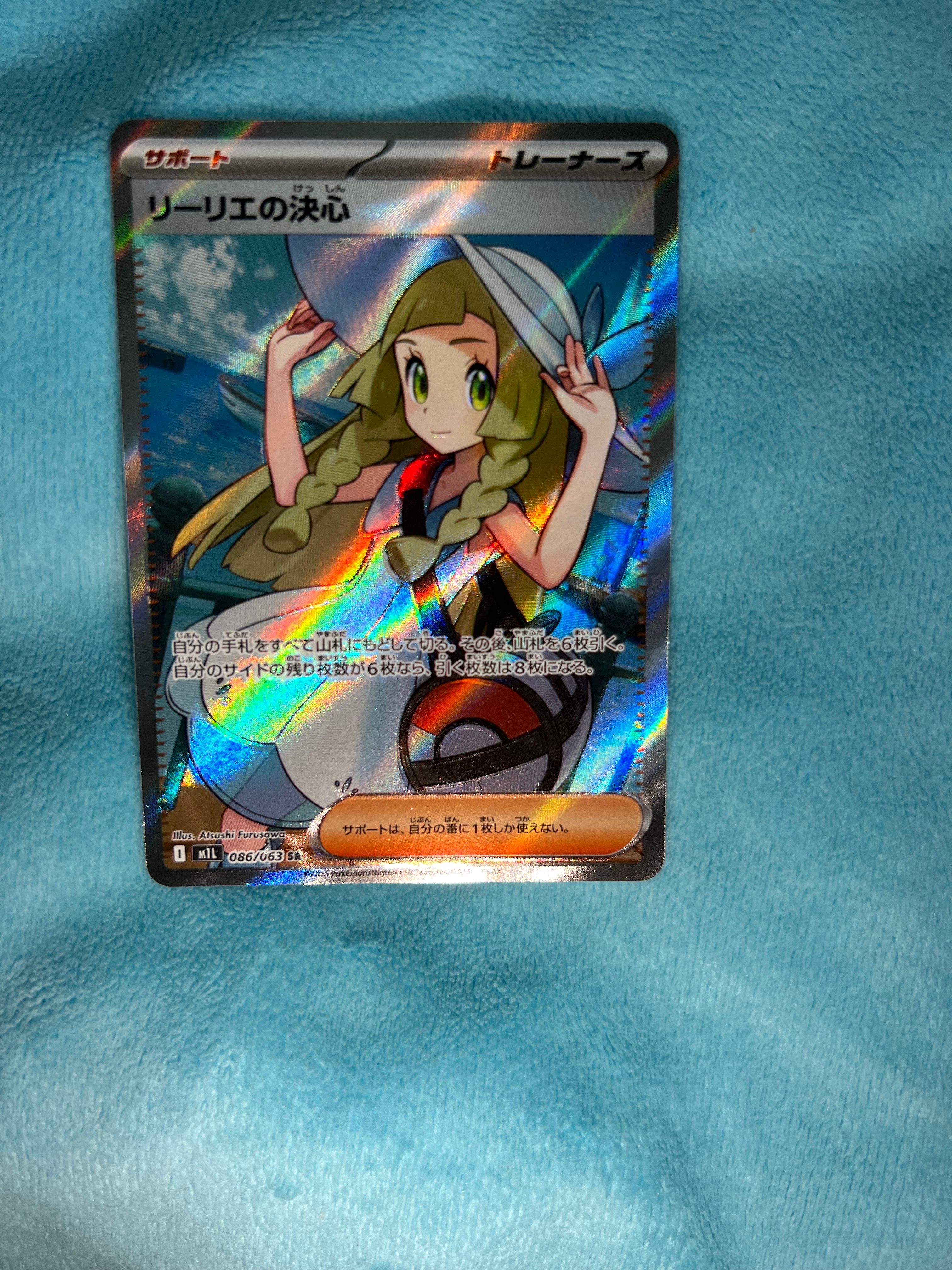 リーリエの決心 SR [M1L 086/063](拡張パック「メガブレイブ」)