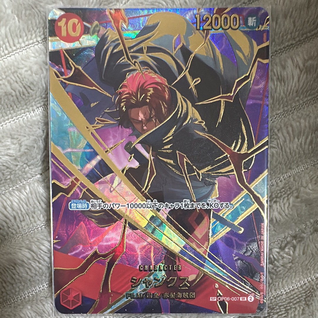 シャンクス SR-SPC [OP06-007](プレミアムブースター「ONE PIECE CARD THE BEST vol.2」)