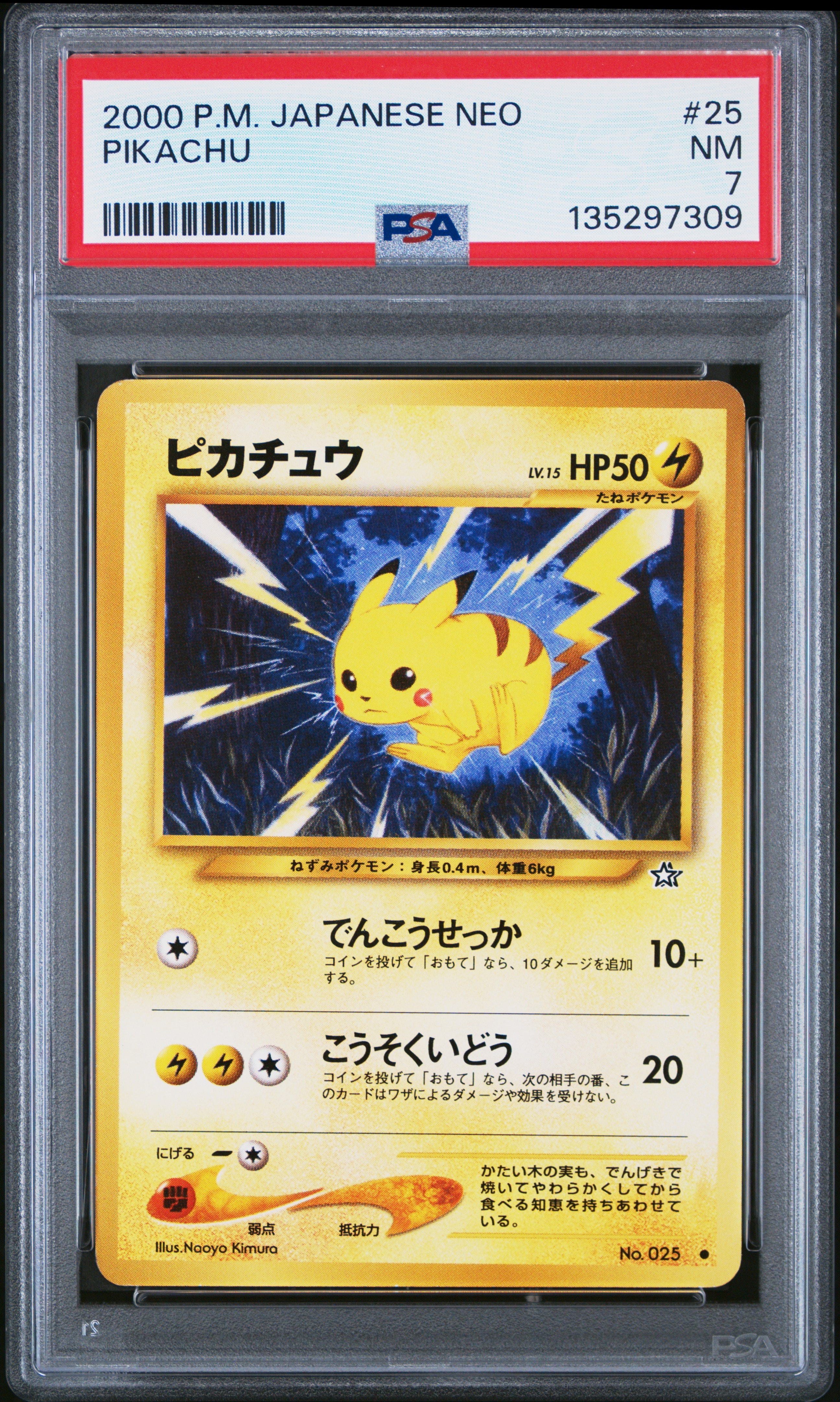 ピカチュウ ● : 旧裏 [neo1 No.025](ポケモンカード★neo 拡張パック「金、銀、新世界へ...」)