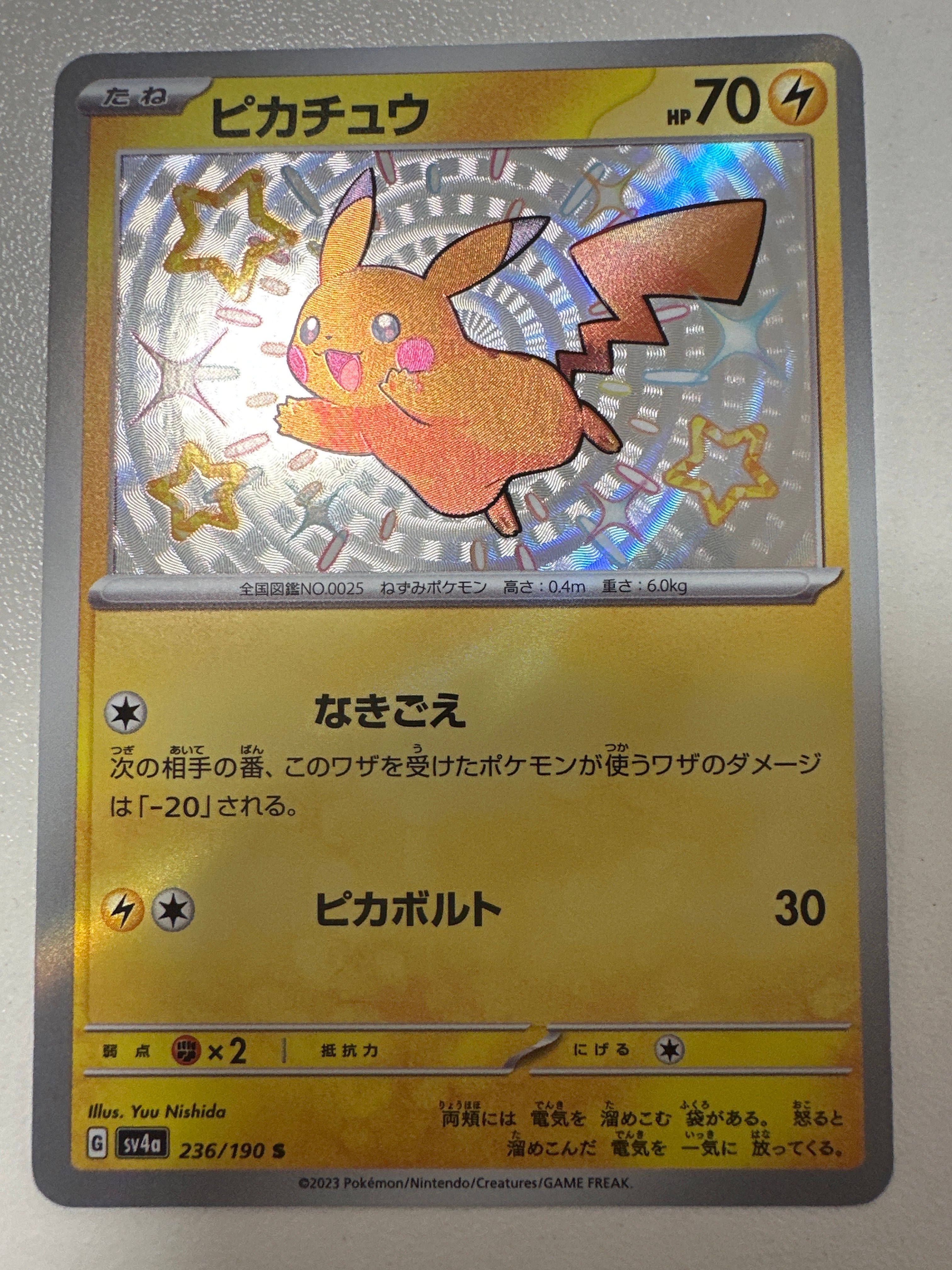 ピカチュウ S [SV4a 236/190](ハイクラスパック「シャイニートレジャーex」)