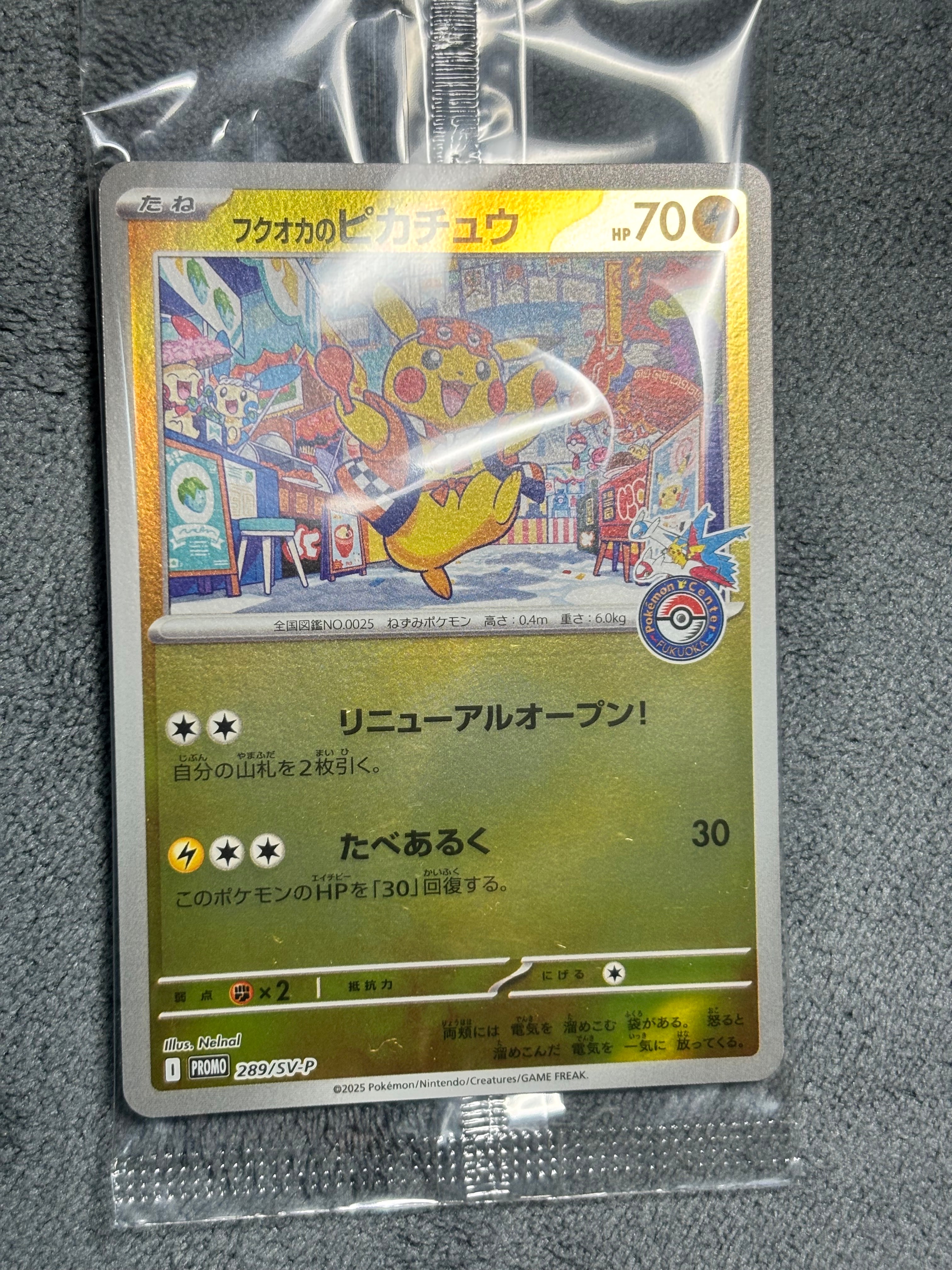 フクオカのピカチュウ P [SV-P 289](スペシャルBOX「ポケモンセンターフクオカ」)