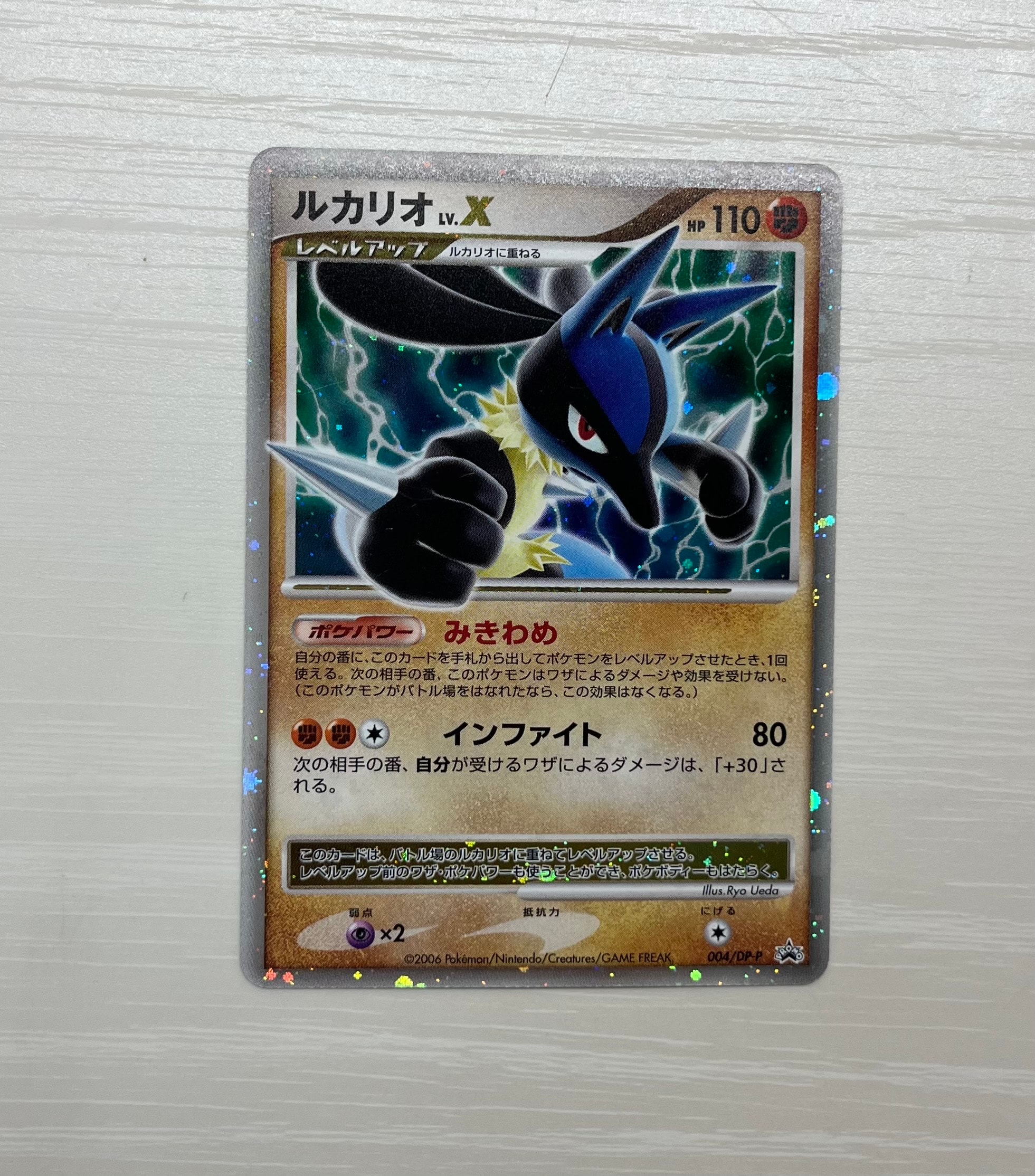 ルカリオLV.X [DP-P 004](プロモーションカード「ポケモンカードゲームDP 公式ビジュアルブック」)