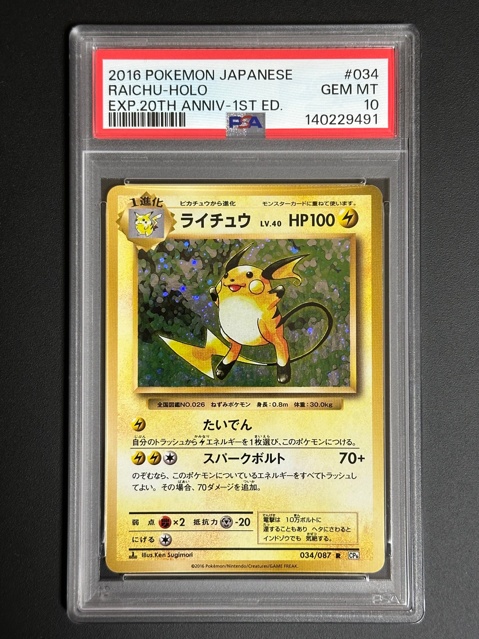 ライチュウ R :1ED [CP6 034/087](コンセプトパック