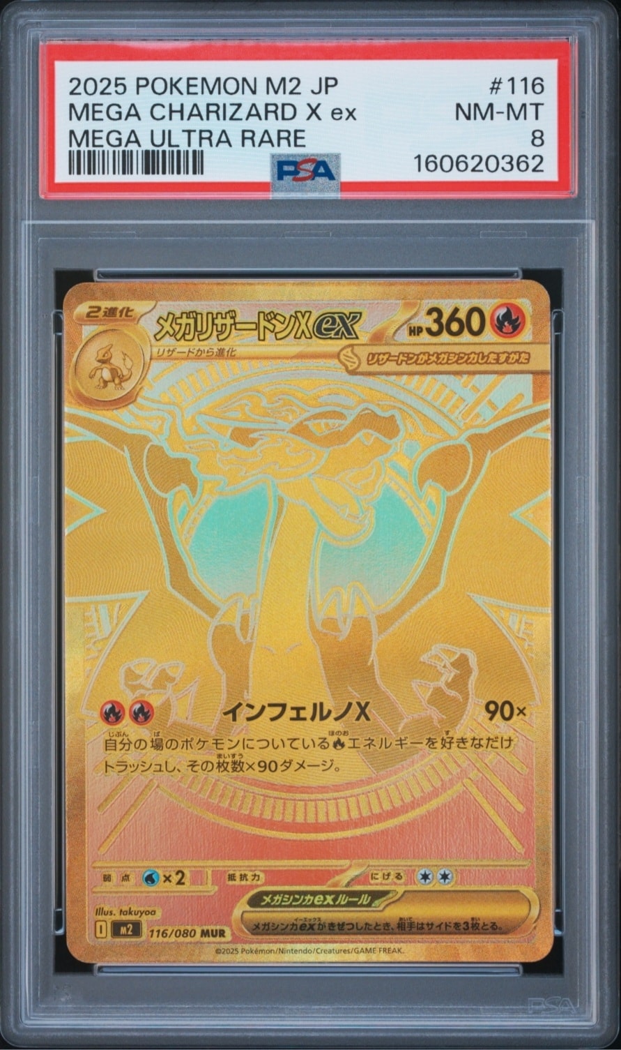 PSA10】メガリザードンXex MUR [M2 116/080](拡張パック「インフェルノ