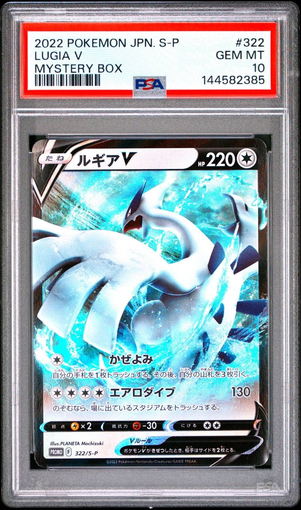 PSA10】ルギアV : プロモ[S-P 322](プロモーションカード「S-P」) 1枚