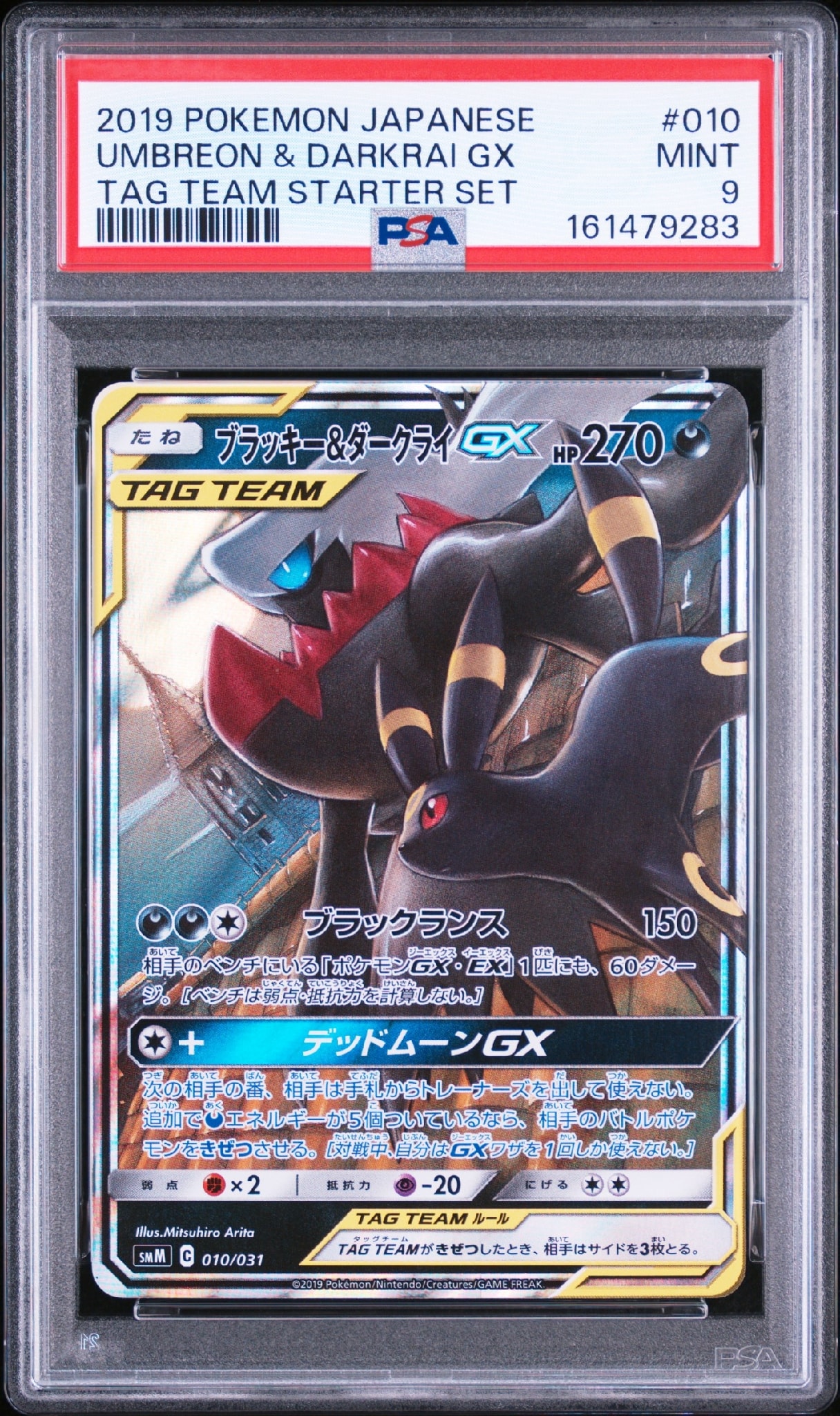 ブラッキー&ダークライGX [SMM 010/031](スターターセット TAG TEAM GX「エーフィ&デオキシスGX・ブラッキー&ダークライGX」)