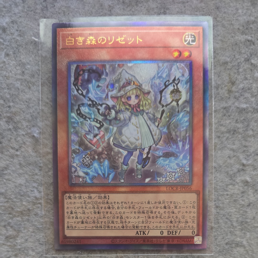 白き森のリゼット SE [LOCR-JP056](リミットオーバーコレクション ザ ライバルズ)