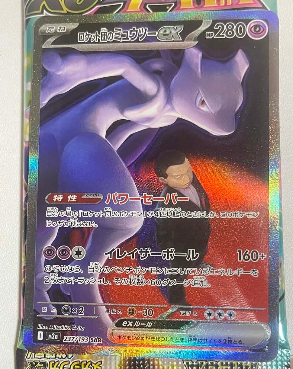 ロケット団のミュウツーex SAR [M2a 237/193](ハイクラスパック「MEGAドリームex」)